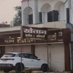 Khetan Bartan & Jewellers