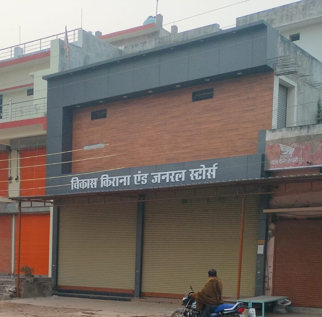 Vikas Kirana and General Store